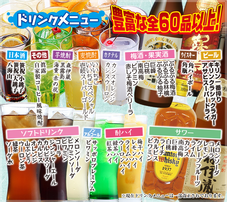 「まこし」「魚多」ドリンクメニュー