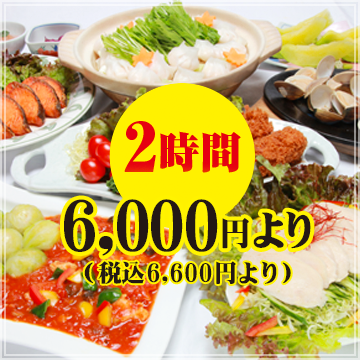 「まこし」「魚多」プラス飲み放題