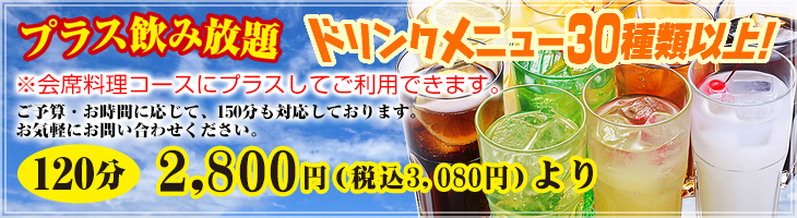 「まこし」「魚多」プラス飲み放題