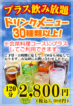 「まこし」「魚多」プラス飲み放題