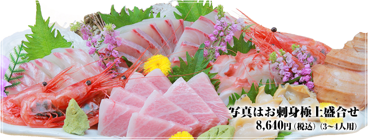 「まこし」「魚多」刺身