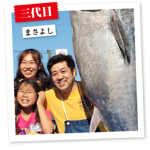 「まこし」「魚多」三代目・まさよし