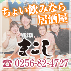 ちょい飲みなら居酒屋まこし
